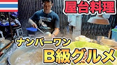 名倉潤はタイ人に見えるのかタイ人美女に聞いてみた 爆笑問題のバク天 を検証 Youtube