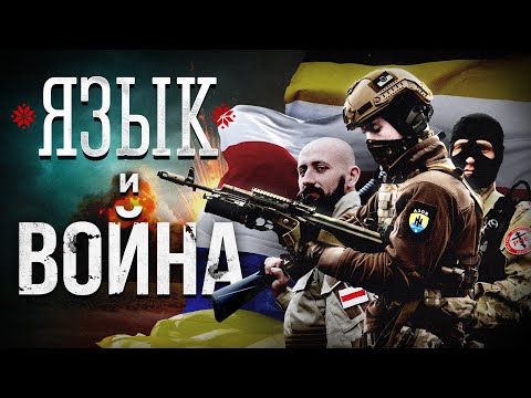 Война и язык. Культурно-языковой разлом для Украины, Беларуси и России. Гісторыя мовы и языка.