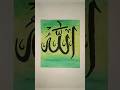 Name of Allah calligraphy|| Arabic calligraphy #art #allah  #shorts #youtube #drawing  #calligraphy