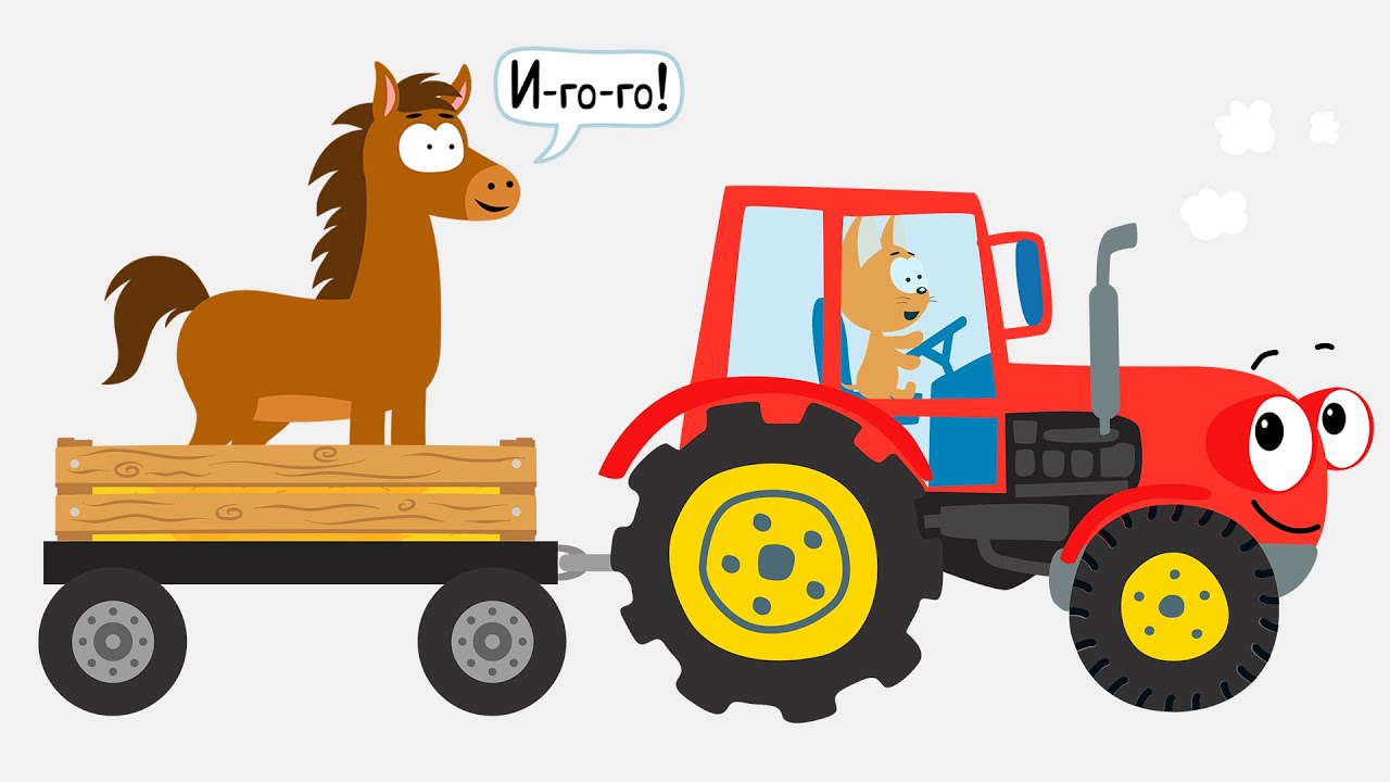 Детский трактор песенки для малышей. Габор синий трактор. Трактор мультяшный. Трактор синий для детей.