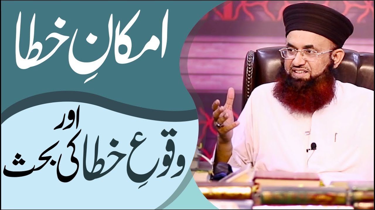 Imkan E Khata or Waqo E Khata Ki Bahas | Syyeda Fatima رضی اللہ عنا | Dr Ashraf Asif Jalali |