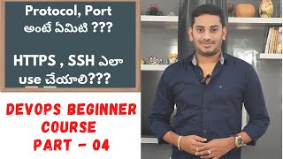 DevOps Beginner Course PART-04 | Protocol and Port | DevOps Course in Telugu.