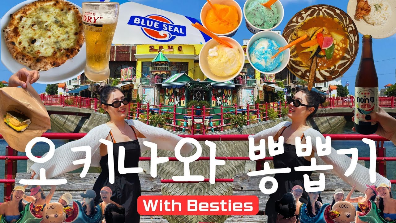 🇯🇵일본 오키나와 여행전 필수시청✨ | 맛집, 숙소, 바다 정보까지 아낌없이 다 담았습니다