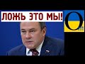 Брехня та хворі фантазії РФ! Новий рівень!