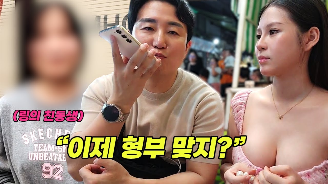 드디어 미래의 처제에게 형부로 인정 받았습니다