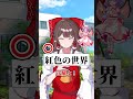 【ゆっくり茶番】東方キャラ二つ名クイズ