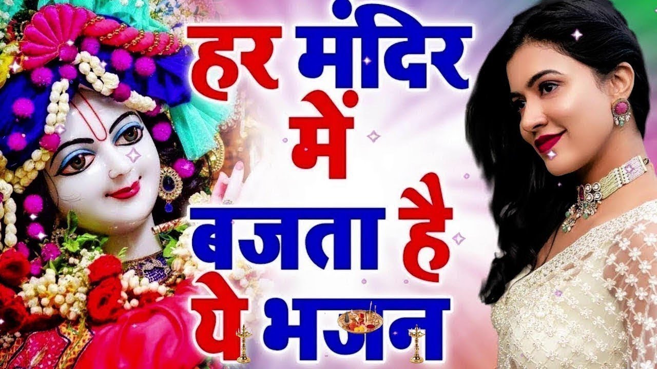 लगन तुमसे लगा बैठे जो होगा देखा जायेगा | Lagan Tumse Laga Baithe | 2024 Shree Krishna Bhajans