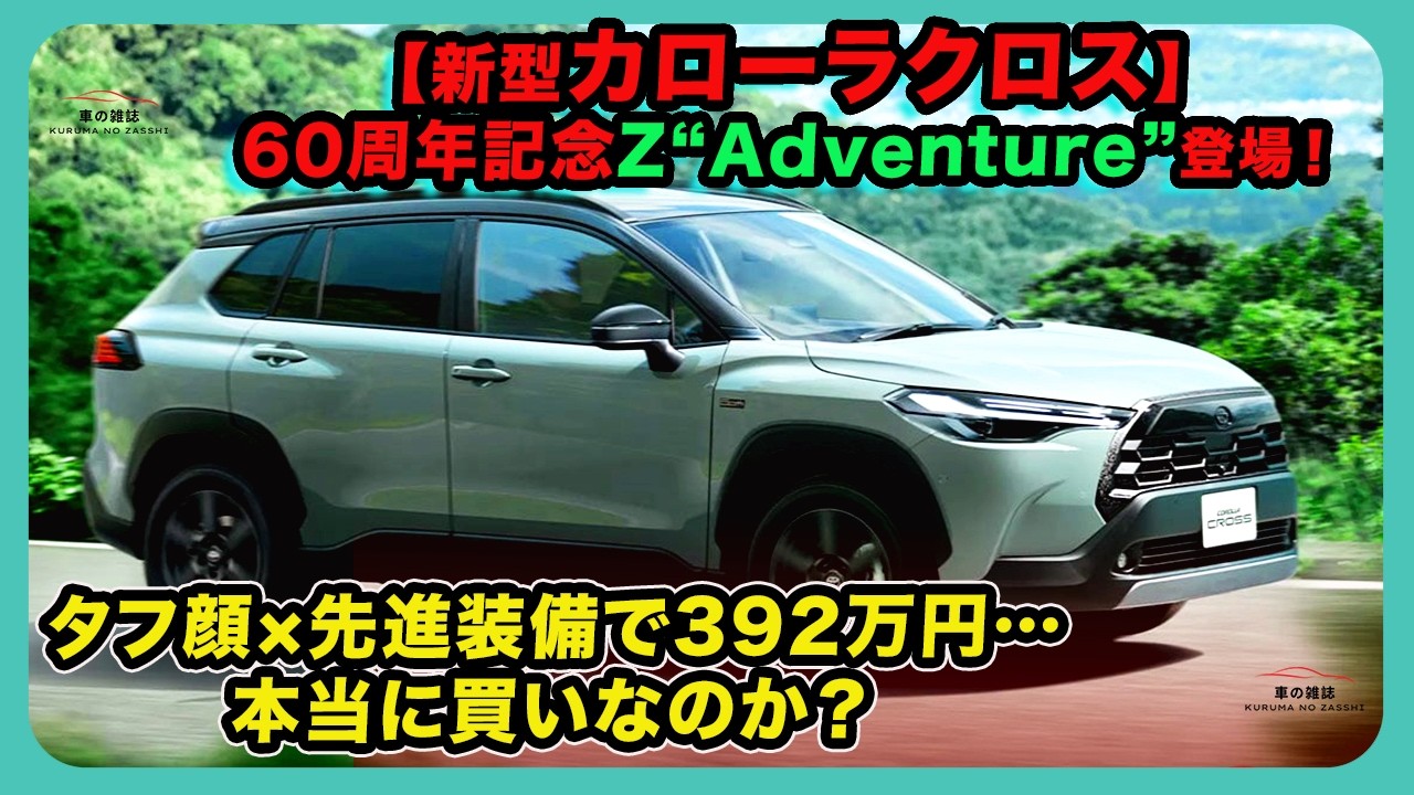 New Corolla Cross] 60th Anniversary Z 