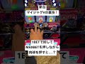新台マイジャグラーVの裏技！肉球はこうやって使うのだ！【期待値くん】
