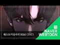 네이버 웹툰 BGM 퀘스트지상주의 TNT