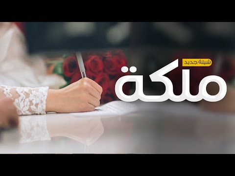 شيلة ملكة باسم ريناد فقط جديد 2023 مبروك ملكة قمر ما مثلها ثاني تهنئة للملكة جديده بدون موسيقى 