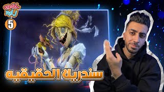 القصه الحقيقيه المرعبه لسندريلا | حكاوي زايد ح 5