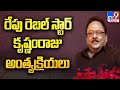 Krishnam Raju's final rights to be held tomorrow- Details inside