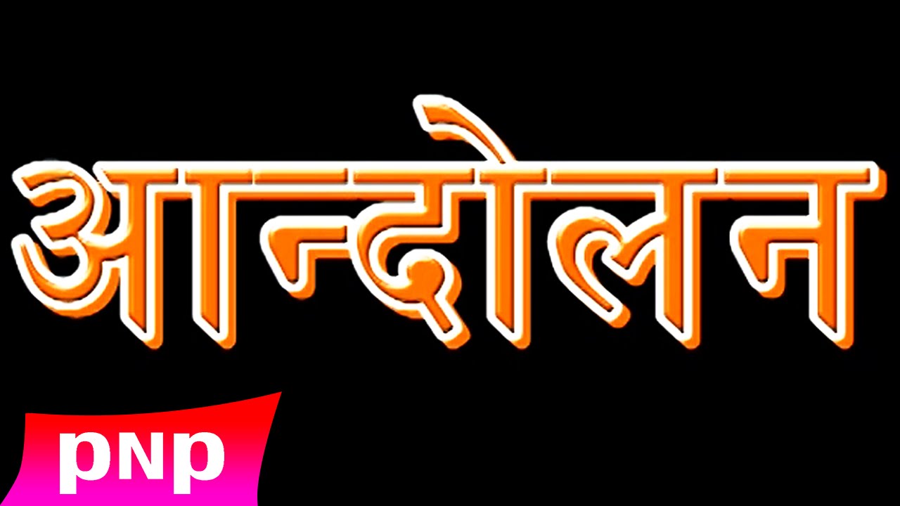 AANDOLAN || Feature Nepali Movie || Part 1