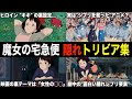 【ジブリ裏話】『魔女の宅急便』の裏設定&隠れトリビアを解説！【雑学・豆知識】