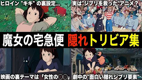 ジブリ裏話 崖の上のポニョ の裏設定 隠れトリビアを解説 雑学 豆知識 Mp3