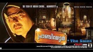 Video thumbnail of "Pranchiyettan and the Saint Bgm Reprise | OST | Ouseppachan | Mammootty | M50 Studios"