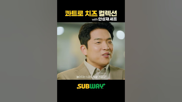 [SUBWAY] 안성재 셰프님, 콰트로 치즈 컬렉션은 어떤가요?