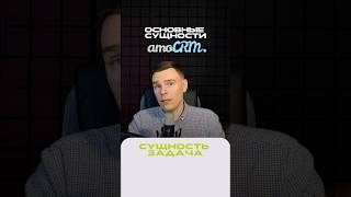 Сущность &quot;Задача&quot; в amoCRM 🎯
