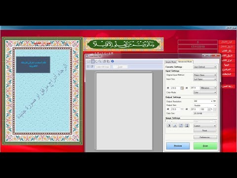 نظام ارشفة الصادر واوارد الالكتروني بالماسح الضوئي السكنر المجاني