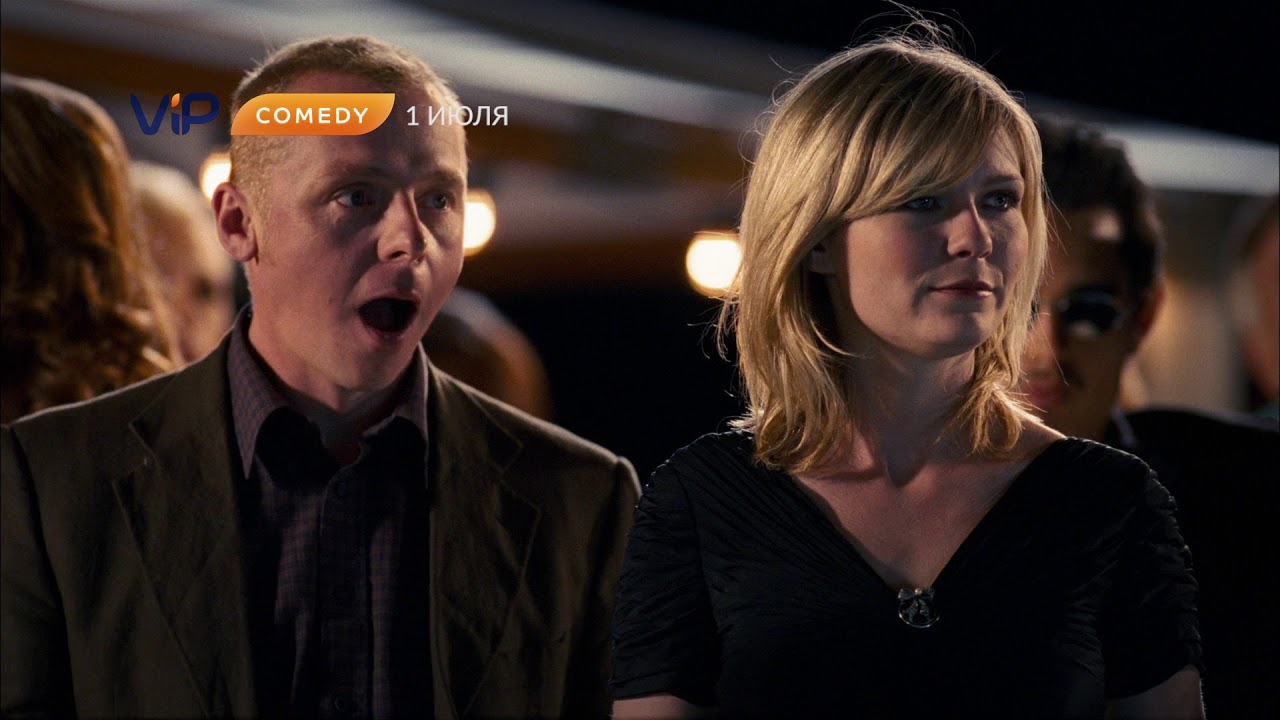 Как потерять друзей и заставить всех тебя ненавидеть - смотри на ViP Comedy
