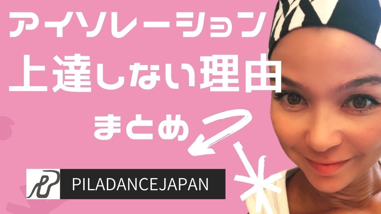 【ダンス技術】アイソレーション上達しない理由まとめ