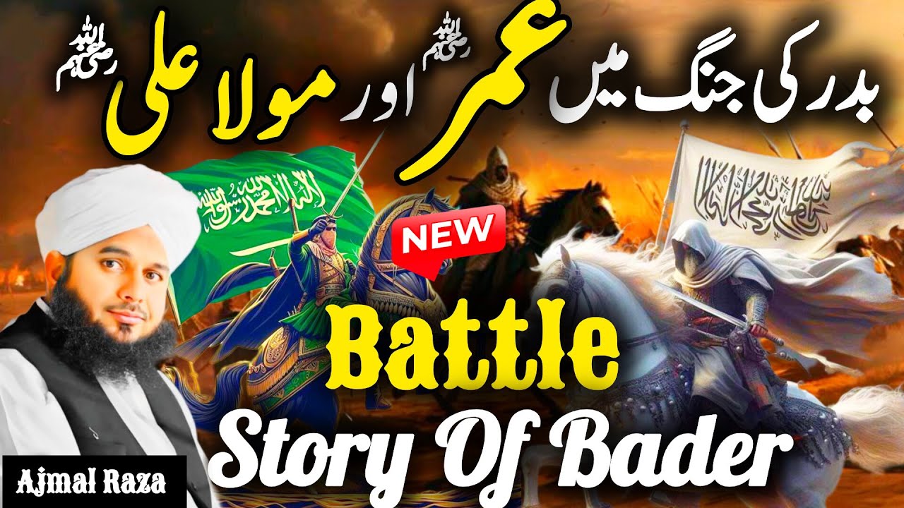 Uncover  The Real Story of Mula Ali And Hazrat Umar | Battle Of Bader | Ajmal Raza Qadri