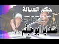 ضحايا ابو هيثم الجزء الثاني حلقة 28 5 2024 متابعة ممتعة ضحايا ابو هيثم الجزء الثاني حلقة 28 5 2024 متابعة ممتعة