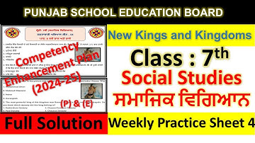 pseb competency based paper class 7th social science worksheet 4 test 2024
