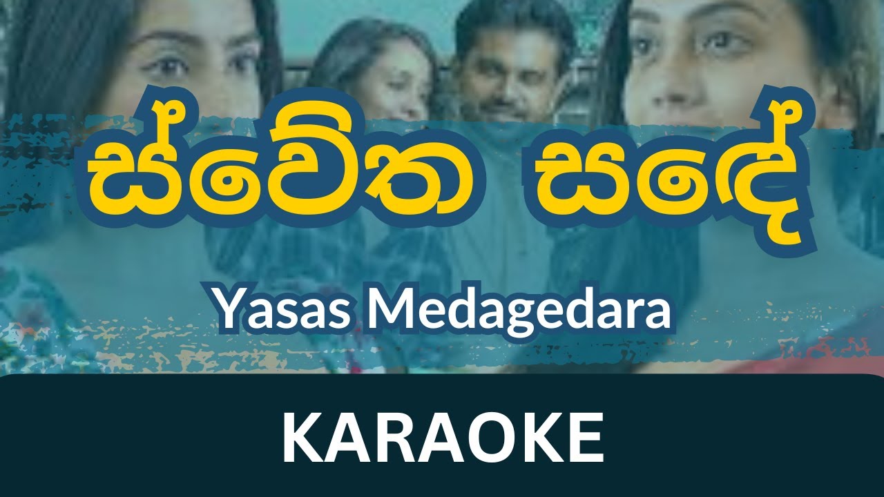 Swetha Sande (Neera Movie) Karaoke | Without Voice | Yasas Medagedara | Instrumental