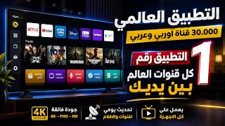 مفاجأة لازم تجرب ! تطبيق ipt.v جامد أوى لكل الشاشات الذكية والهواتف ولا اروع من كدا 😍 screenshot 4