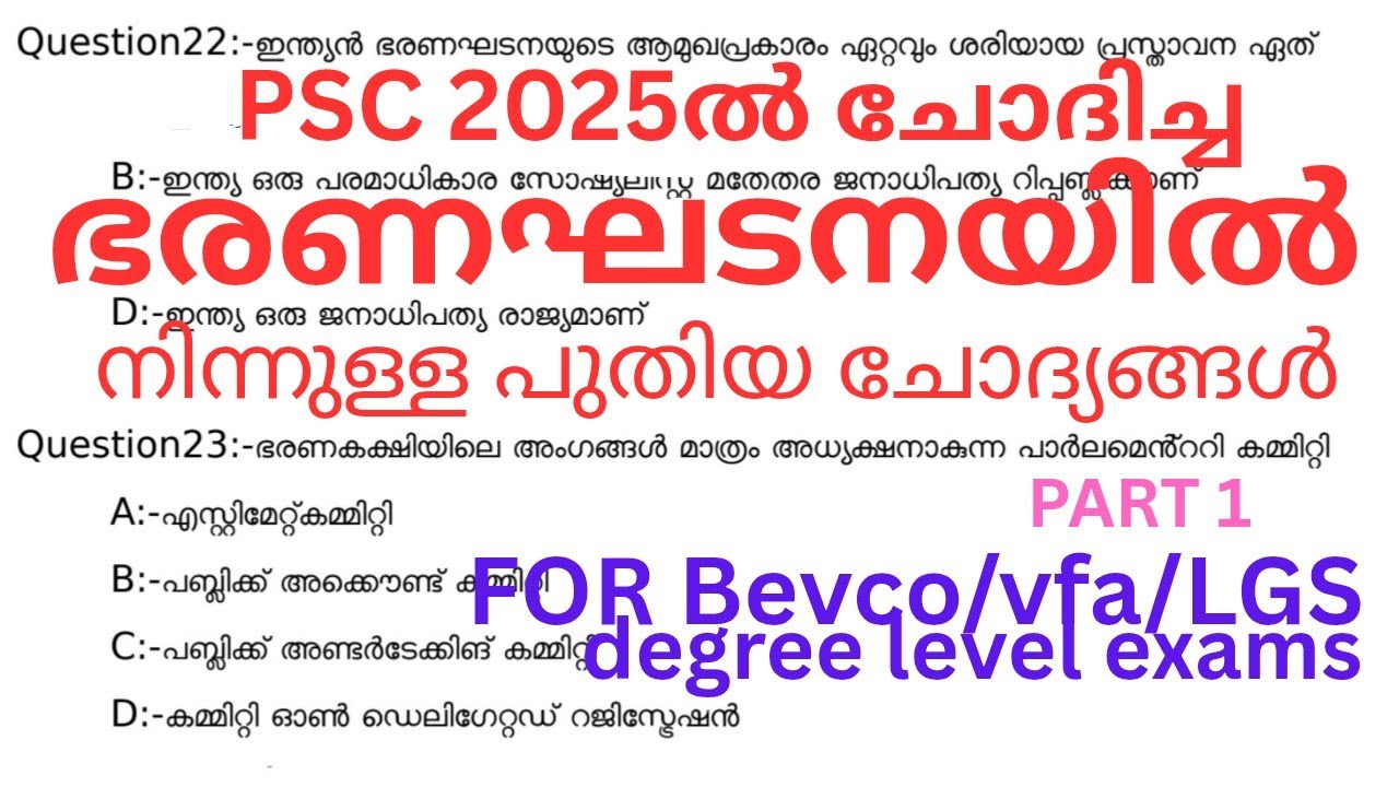 ഭരണഘടന ഭാഗത്തുനിന്നും 2025ൽ PSC ചോദിച്ച പുതിയ ചോദ്യങ്ങൾ |#kerala #psc #pyq 