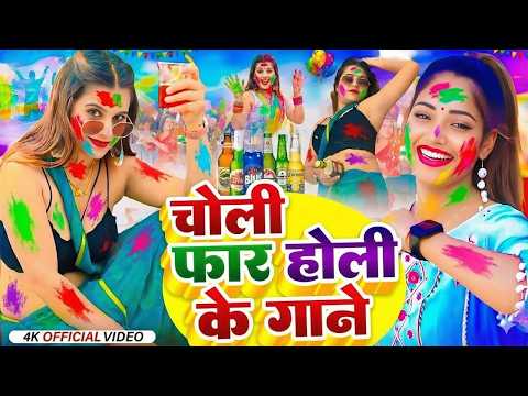 चोली फाड़ होली के गाने🎨🔥| Top 10 Holi Jukebox | Nonstop Bhojpuri Hits #holi #bhojpuri #song #jukebox