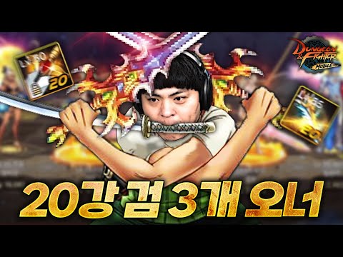 수상할 정도로 귀검사에 진심인 남자 [<strong>던전앤파이터</strong> 모바일]
