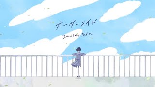 Download Lagu Omoinotake | オーダーメイド ［Lyric  Video］ MP3