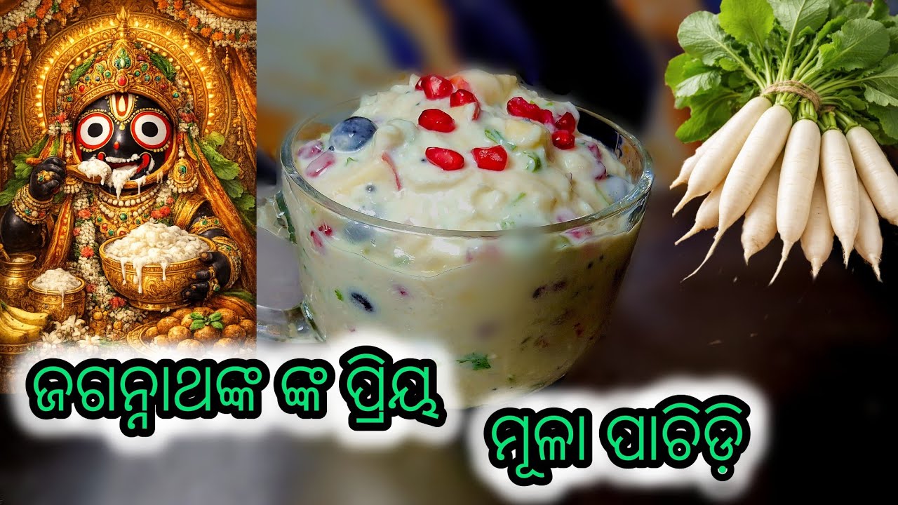 ଶ୍ରୀ ଜଗନ୍ନାଥ ମନ୍ଦିର ମୂଳା ପାଚିରି | Temple Style Mula Pachiri Recipe | Jagannath Mandir Prasad 