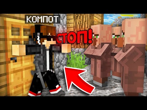 Я ОХРАНЯЮ ДОМ ЖИТЕЛЯ В МАЙНКРАФТ | Компот Minecraft