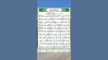 قرآن كريم/سورة الغاشية #قران_كريم #quran #راحة_نفسية #رقية #relaxing