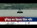 মোংলায় নদীতে চলছে ভাটা, অথচ পানির উচ্চতা পাড়ের প্রায় সমান | Cyclone Remal | Jamuna TV