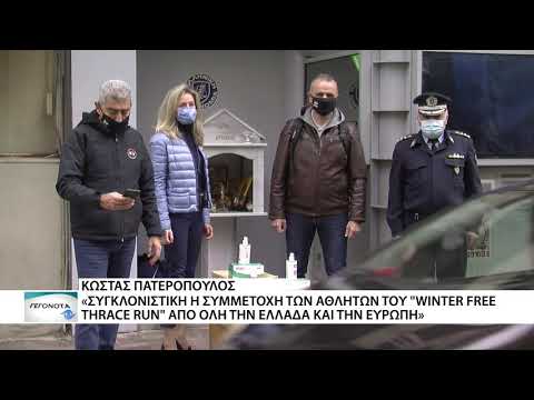 Ο Δρομέας Θράκης