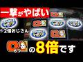 これが究極のビデスロです。一撃が異常な台で大当たりを目指す!【アルティメイト】【メダルゲーム】