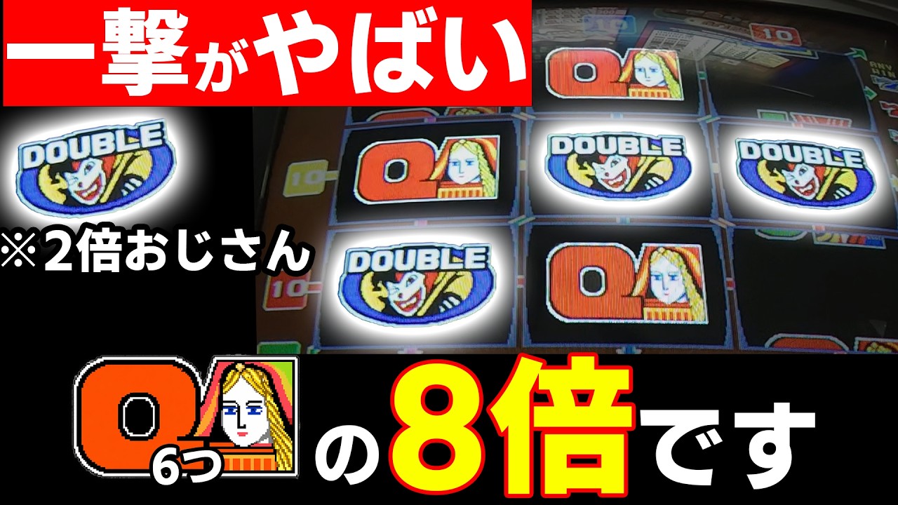 これが究極のビデスロです。一撃が異常な台で大当たりを目指す!【アルティメイト】【メダルゲーム】