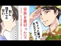 【泣ける話】あの日、私たちを裏切った自衛官の父→救助された子どもから届いた父への手紙に涙腺崩壊【漫画】【感動する話】