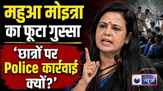 Jantar Mantar Protest: Mahua Moitra बोलीं- छात्रों पर Police कार्रवाई क्यों?