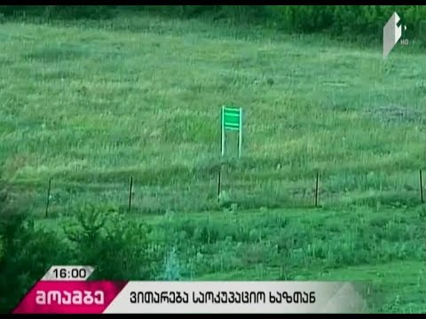 რუსმა სამხედროებმა სოფელ ყარაფილასთან ე.წ. საზღვარი ხნულით მონიშნეს