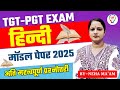 TGT PGT HINDI PRACTICE SET | NET/JRF हिंदी MODEL PAPER अति महत्वपूर्ण प्रश्नोत्तरी BY NEHA MA'AM