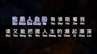 祁隆   人生路 ren sheng lu