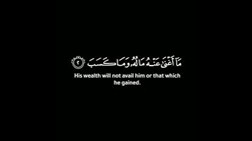 سورة المسد🌱ياسر الدوسري