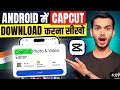 Capcut download kaise kare 2026 | How to Install cpacut in android | Capcut kaise download kare |