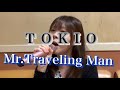 TOKIO『Mr.Traveling Man』うたってみた